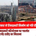 पचपदरा रिफाइनरी