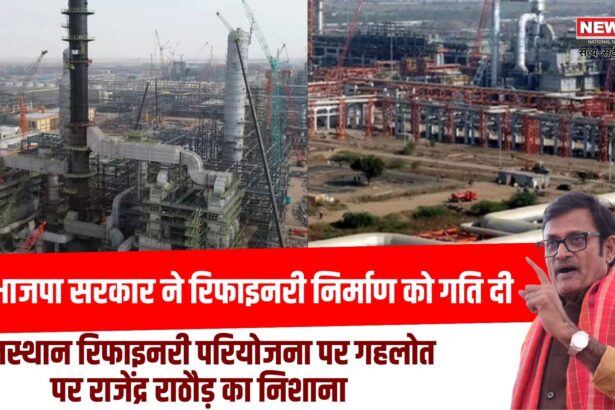 पचपदरा रिफाइनरी