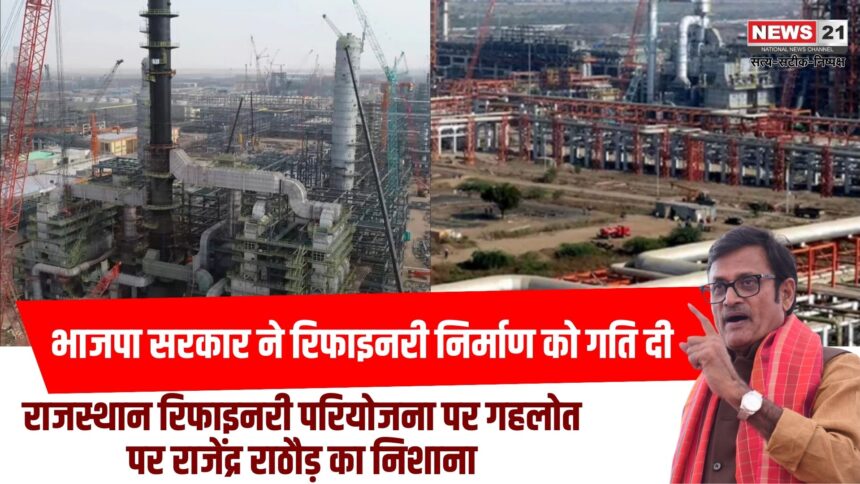 पचपदरा रिफाइनरी