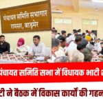 रामसर पंचायत समिति