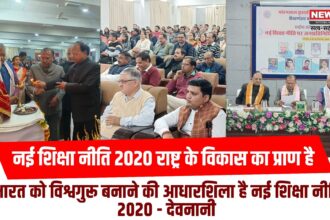 नई शिक्षा नीति