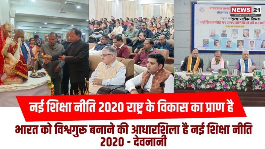 नई शिक्षा नीति