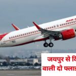 जयपुर से दिल्ली