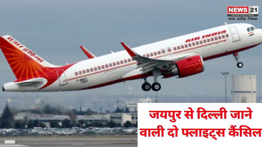 जयपुर से दिल्ली