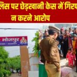 भोजपुर पुलिस