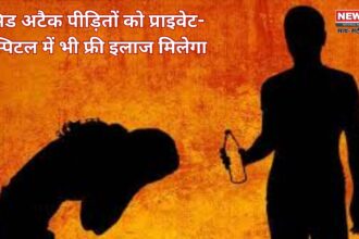 एसिड अटैक पीड़ितों