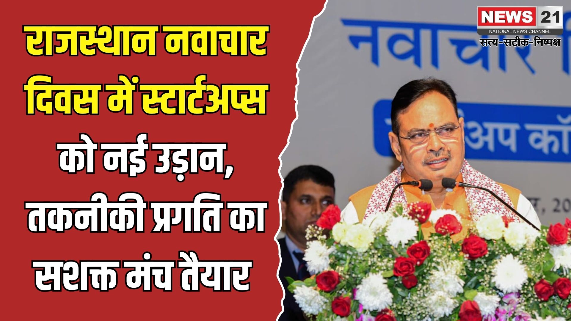 राजस्थान