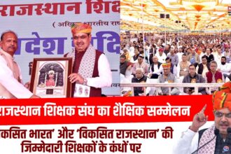 राजस्थान शिक्षक संघ