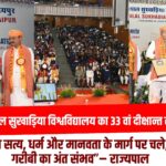 मोहनलाल सुखाड़िया विश्वविद्यालय