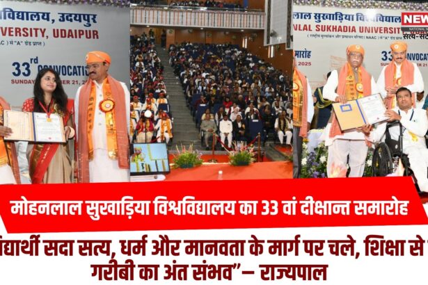 मोहनलाल सुखाड़िया विश्वविद्यालय