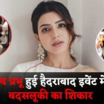 सामंथा रुथ प्रभू