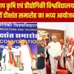 महाराणा प्रताप कृषि