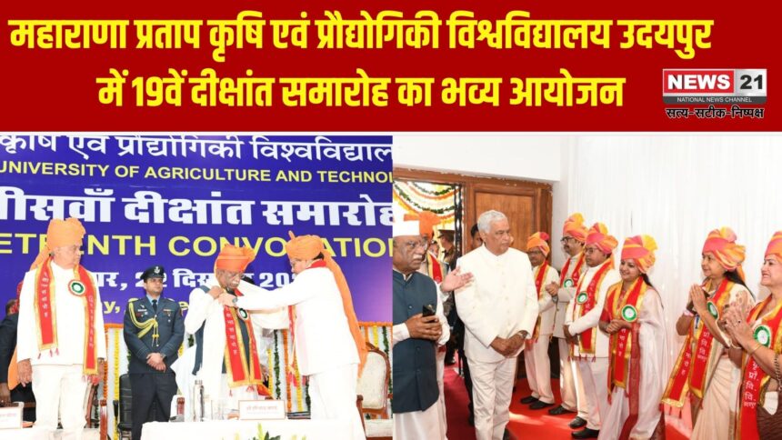 महाराणा प्रताप कृषि