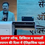 SHPP लॉन्च