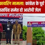 मुरादाबाद में जमीन विवाद