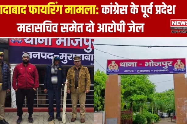 मुरादाबाद में जमीन विवाद