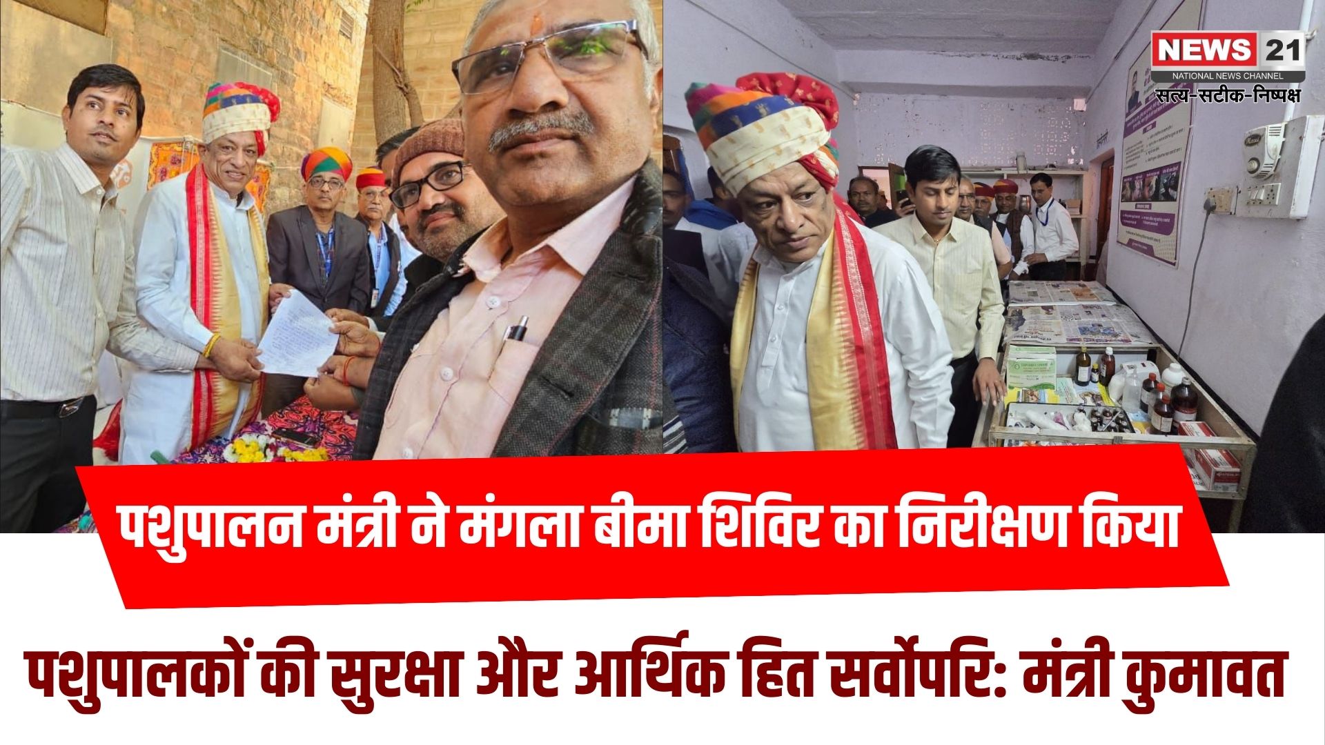 पशुपालकों