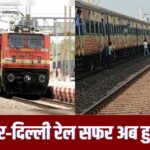बिलासपुर‑दिल्ली रेल सफर