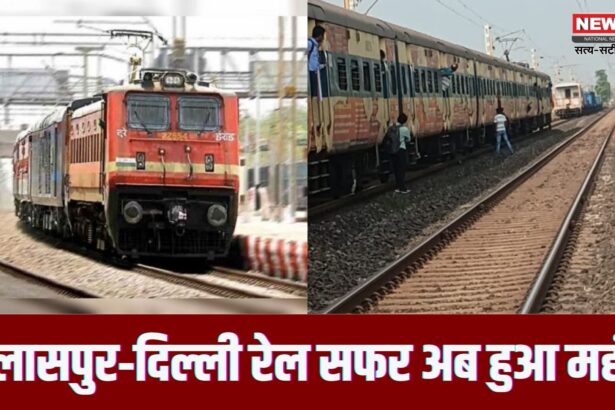 बिलासपुर‑दिल्ली रेल सफर