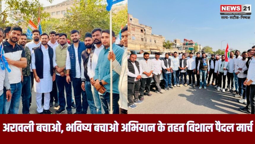 अरावली बचाओ