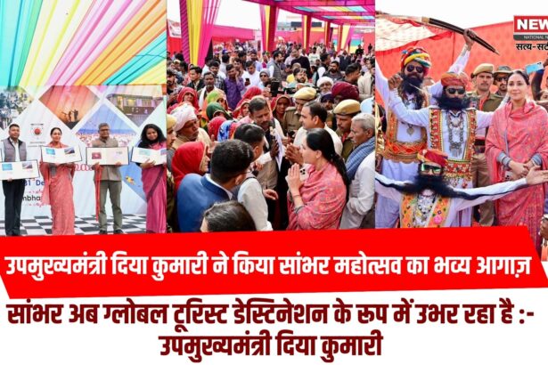 सांभर महोत्सव 2025