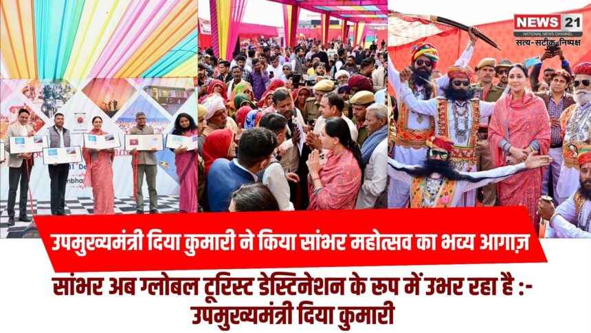 सांभर महोत्सव 2025