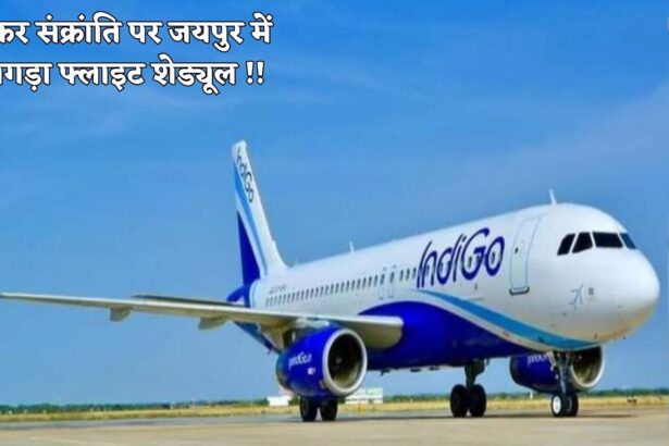 मकर संक्रांति