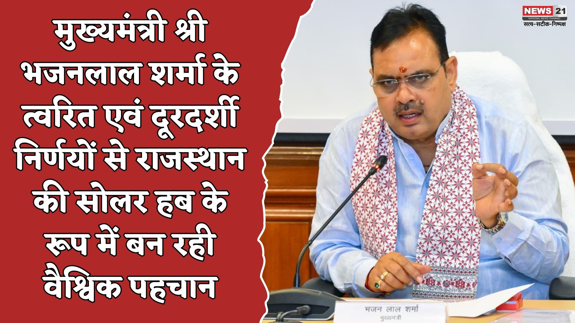 solar-power-strong-rajasthan-energy-self-reliant-solar-hub