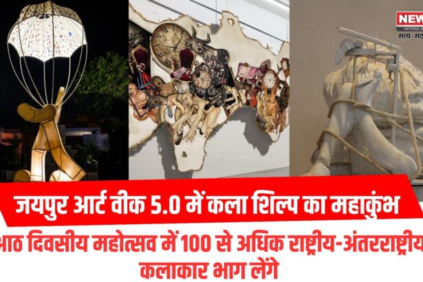 जयपुर आर्ट वीक