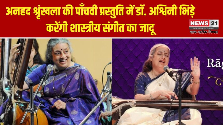 अनहद श्रृंखला