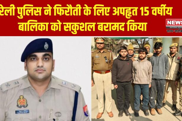 बरेली पुलिस