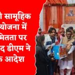 मुख्यमंत्री सामूहिक विवाह