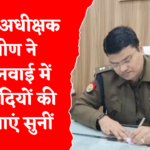पुलिस अधीक्षक ग्रामीण
