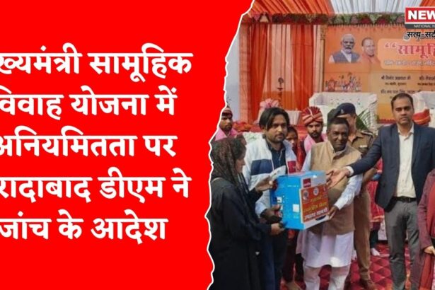 मुख्यमंत्री सामूहिक विवाह