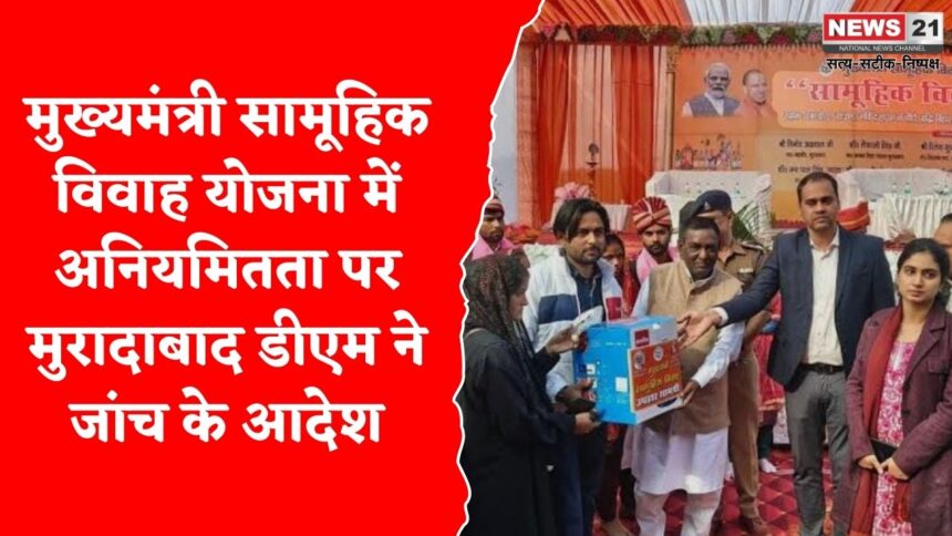 मुख्यमंत्री सामूहिक विवाह