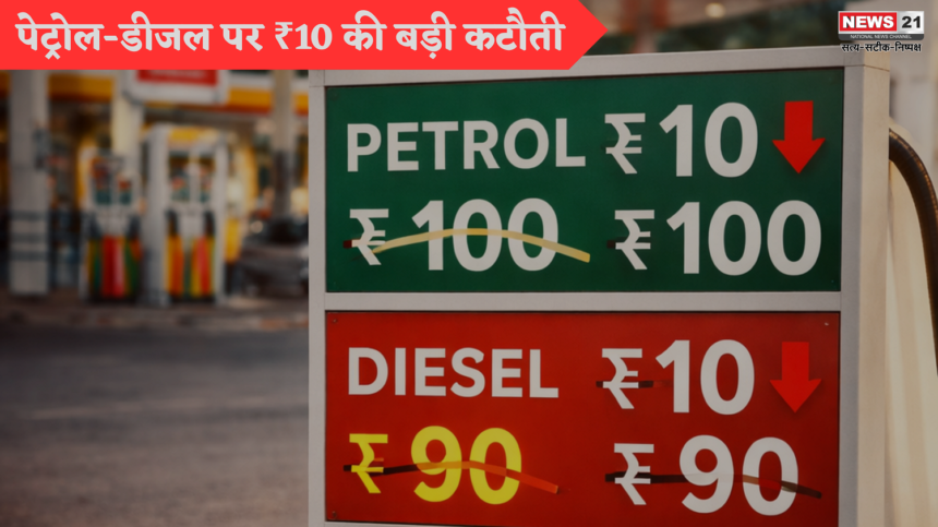 Petrol and Diesel