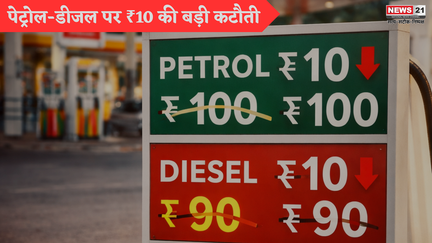 Petrol and Diesel