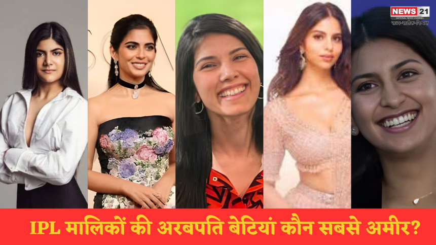 ipl owners daughter