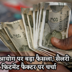8वें वेतन