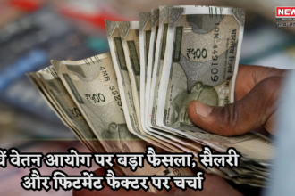 8वें वेतन