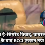 ई-सिगरेट