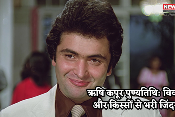 ऋषि कपूर