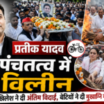 Prateek Yadav