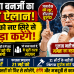Mamata Banerjee