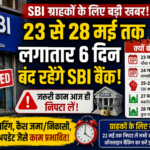 SBI Bank Holiday