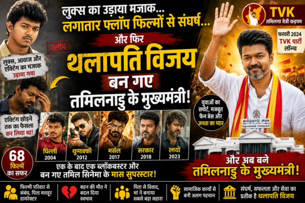 Thalapathy Vijay Success Story