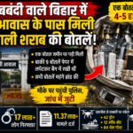 Bihar Liquor Ban News