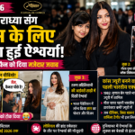 Aishwarya Rai Cannes 2026