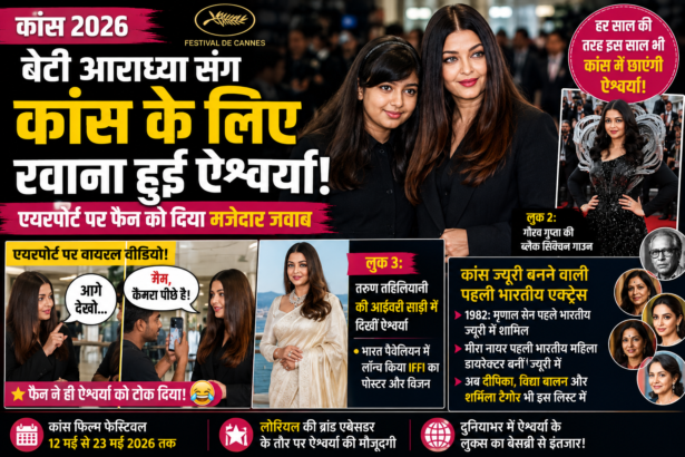 Aishwarya Rai Cannes 2026
