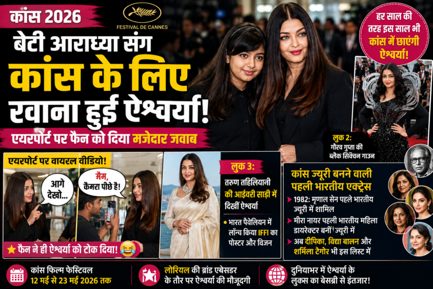 Aishwarya Rai Cannes 2026